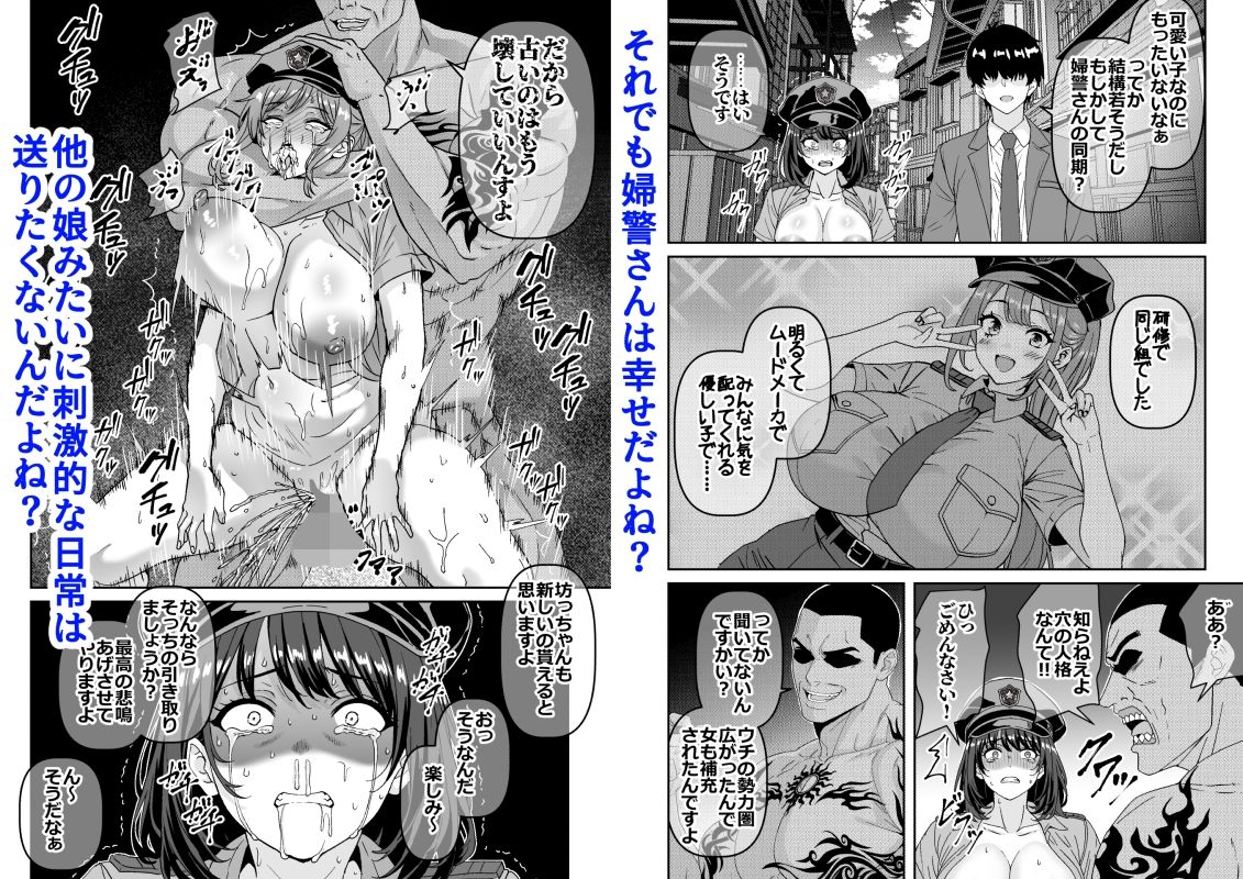 治安崩壊？婦警さんは命乞い忖度肉便器5