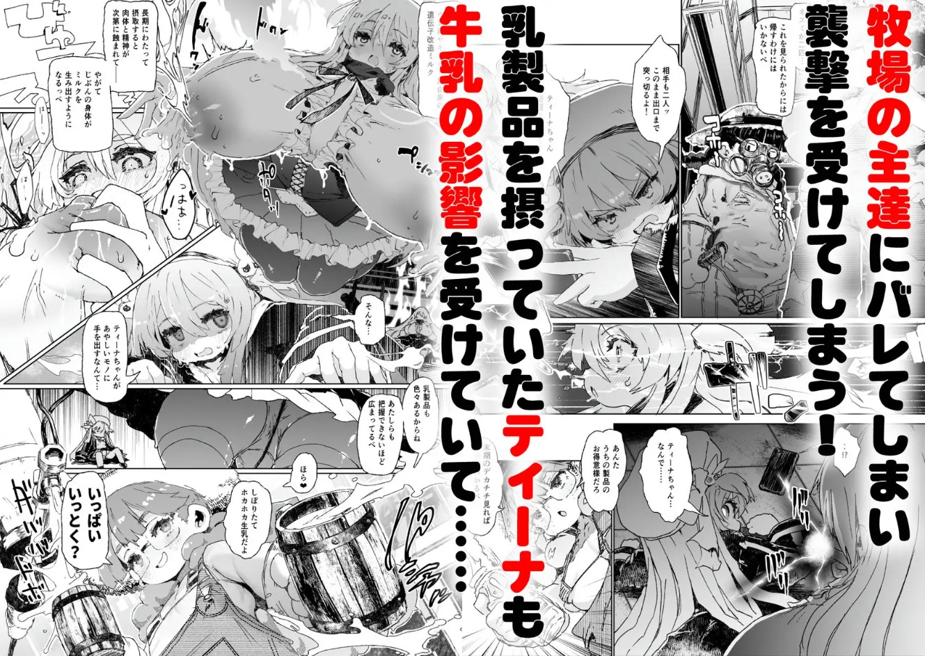 乳搾り人間牧場 ―メメリスとティーナの搾乳強化畜産棟―3