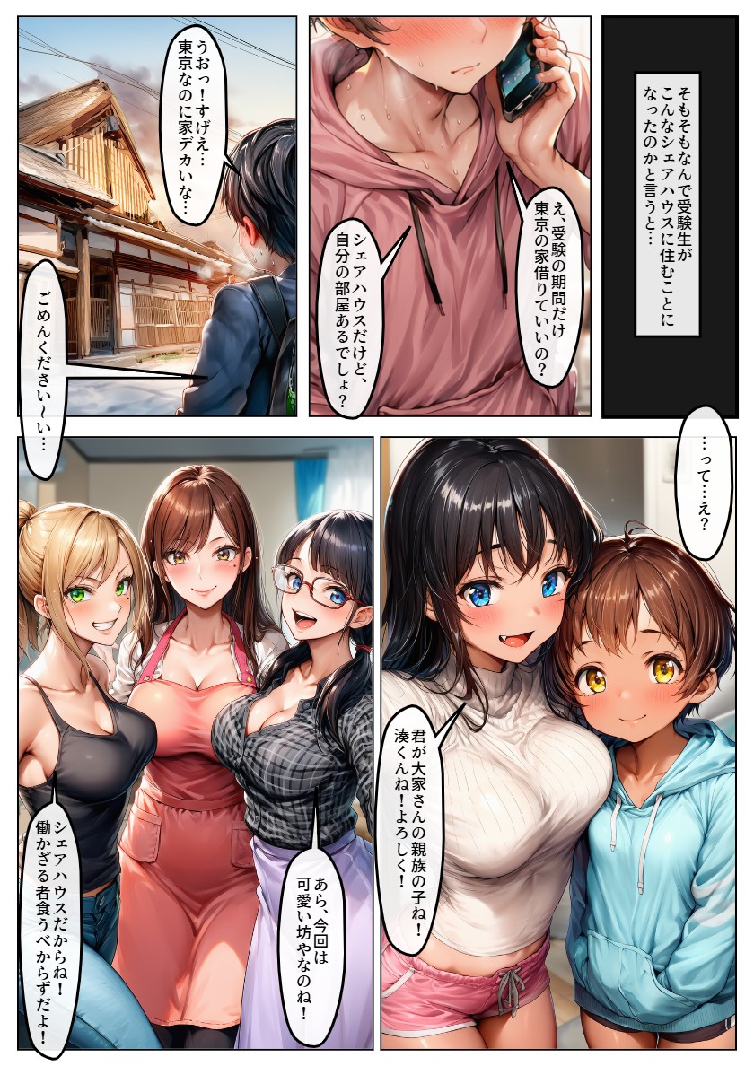 痴女だらけのシェアハウスで性処理係を任命された！男はボク一人だけ24