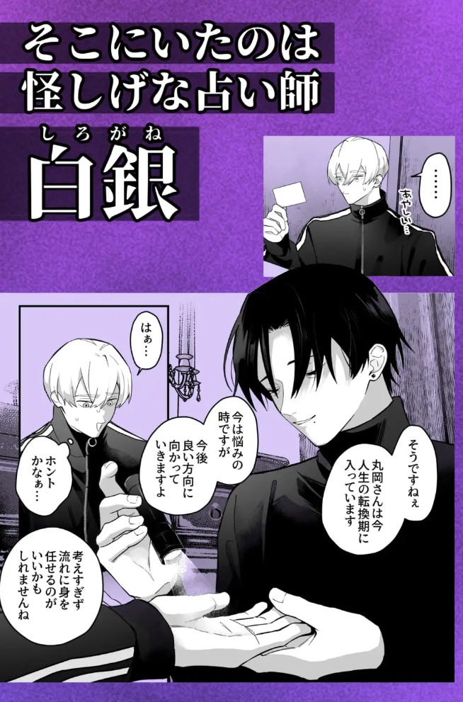 乳首占い〜怪しい占い師に何度もイかされて〜5