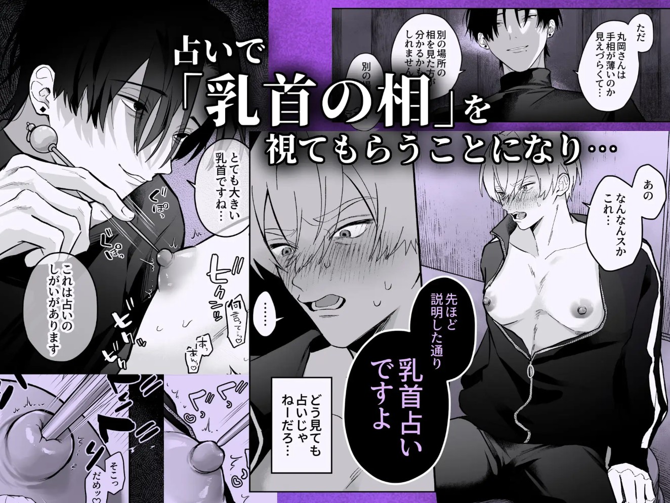 乳首占い〜怪しい占い師に何度もイかされて〜6