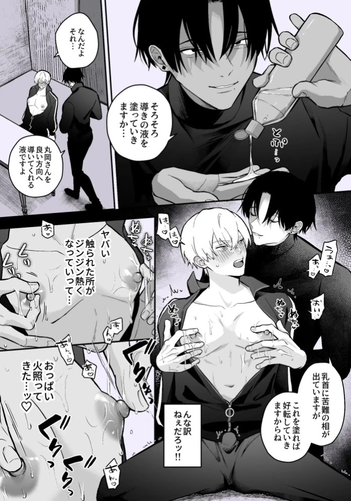 乳首占い〜怪しい占い師に何度もイかされて〜7