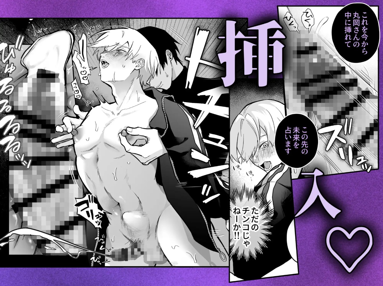 乳首占い〜怪しい占い師に何度もイかされて〜9