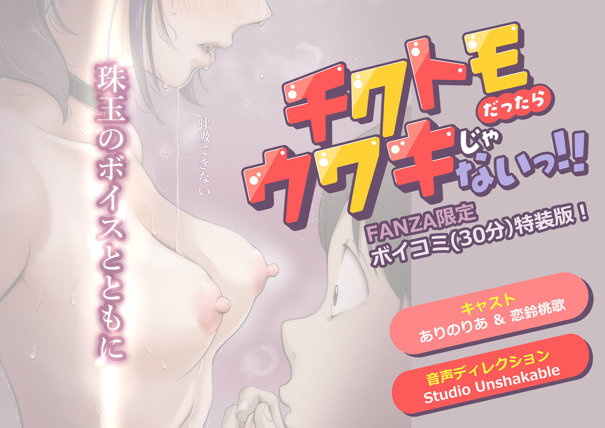 チクトモだったらウワキじゃない！！（ボイコミ特装版）9