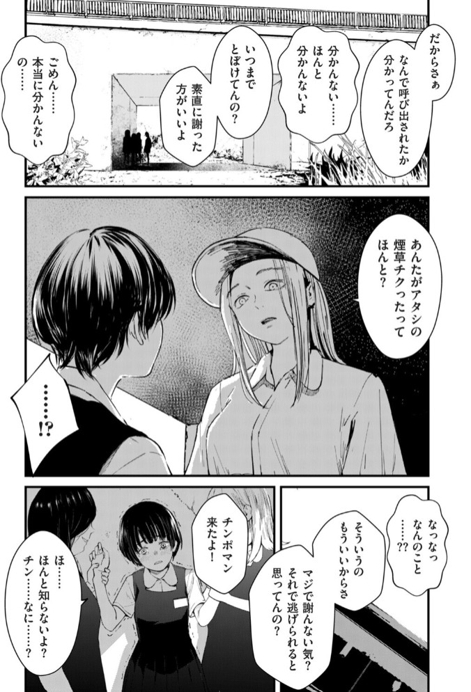 チンポマン 第六話 この世のジゴク2