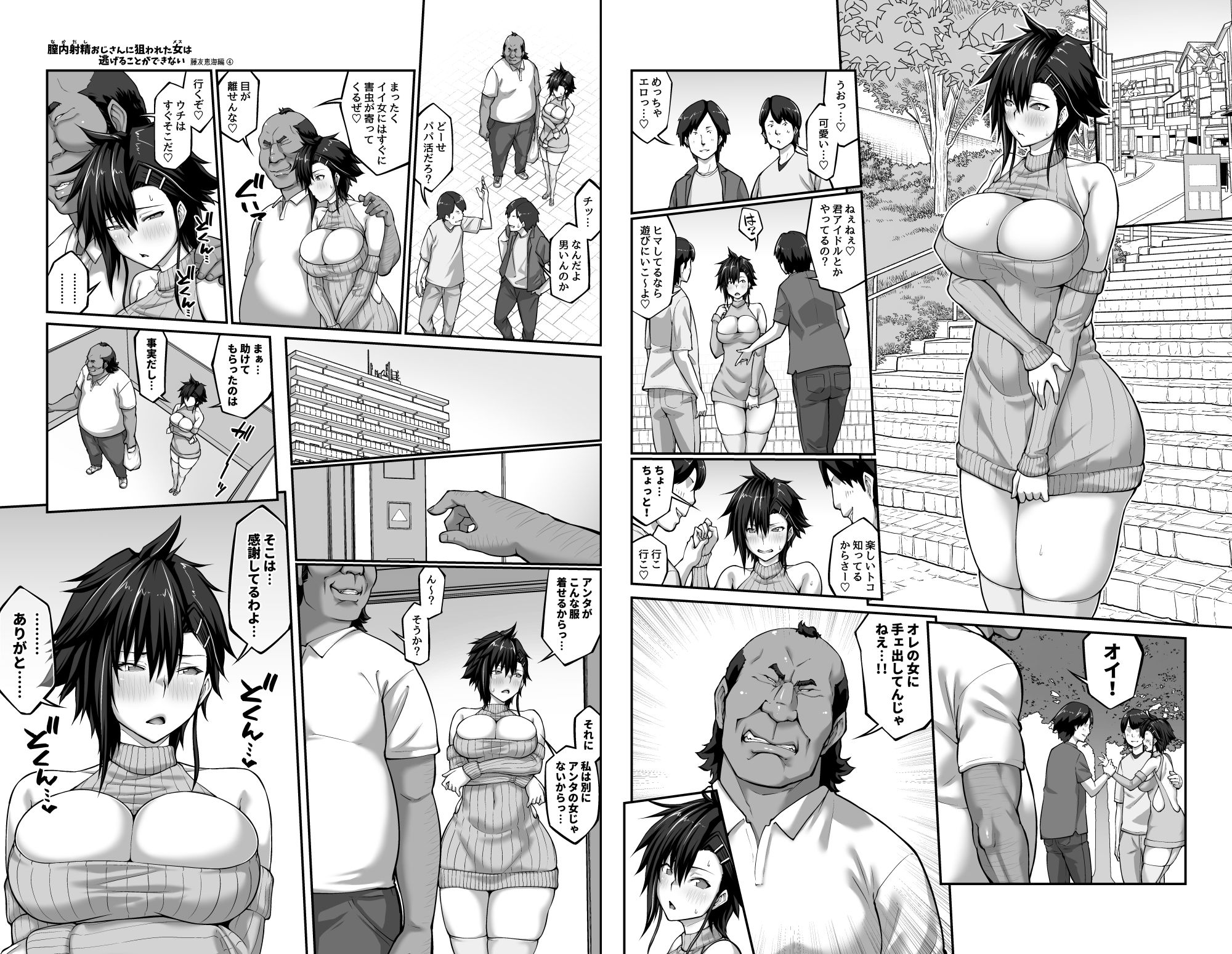 膣内射精おじさんに狙われた女は逃げることができない 〜藤友恵海編 VOL.4〜5