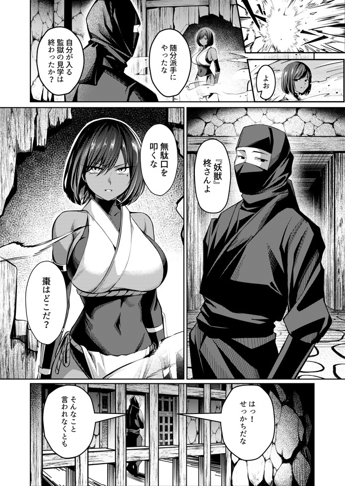 調教淫録弐〜くノ一柊の受難〜14