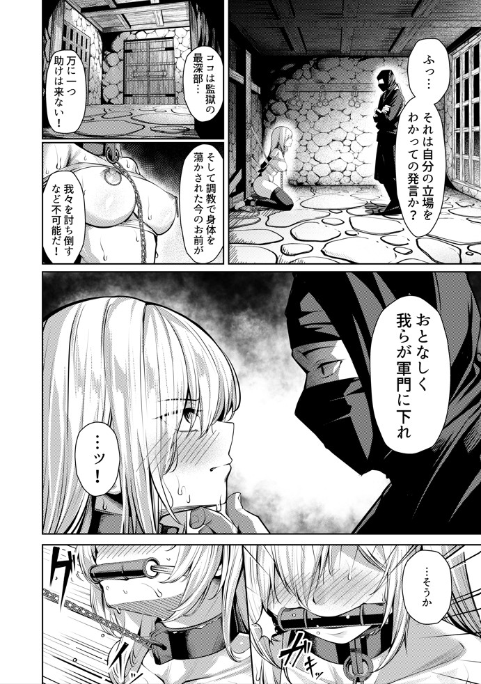 調教淫録弐〜くノ一柊の受難〜8