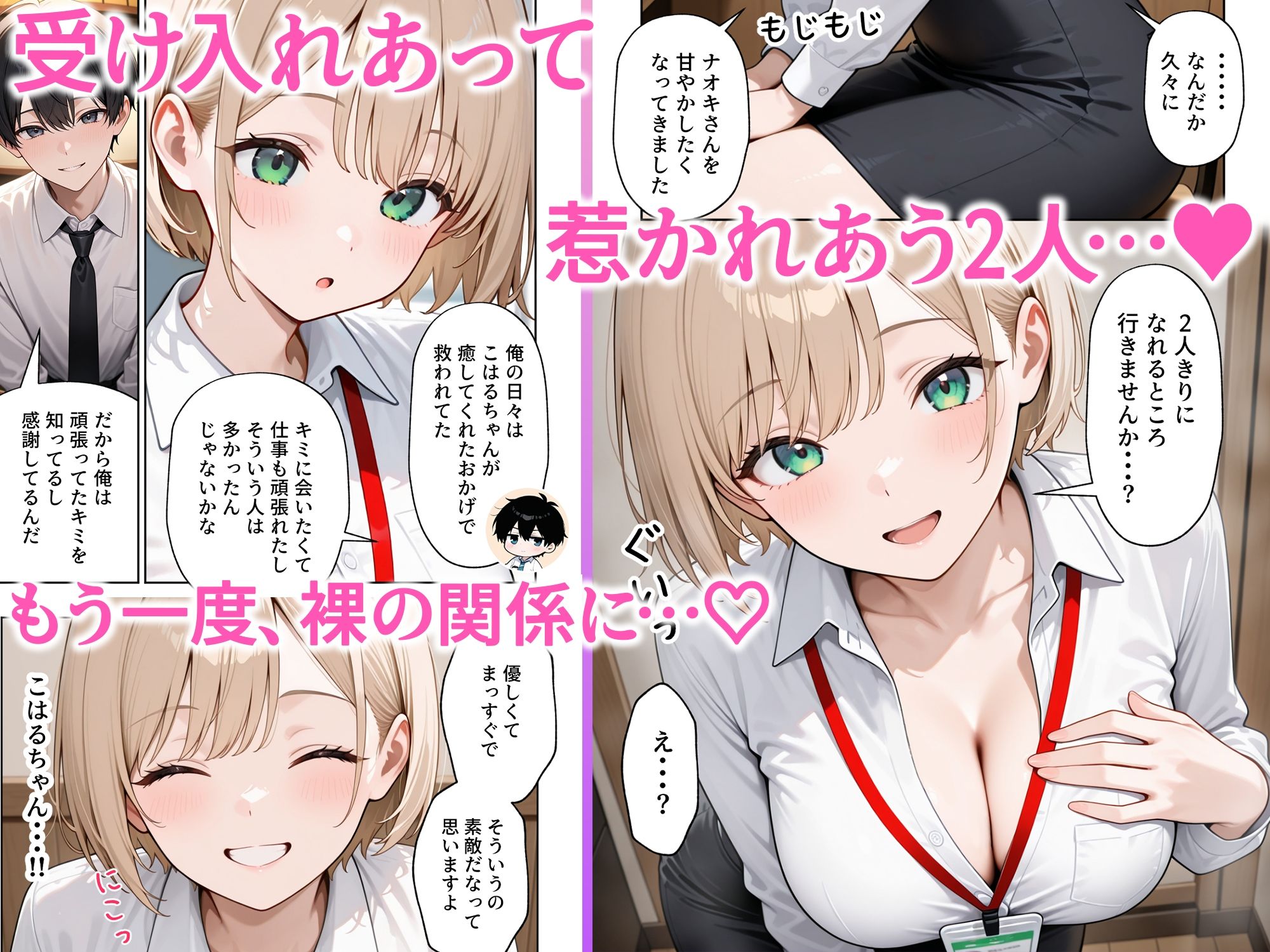 大好きな風俗嬢が新卒OLとして俺の部下になった話8