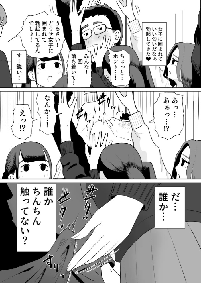誰かチンチンをさわってるやつがいる4