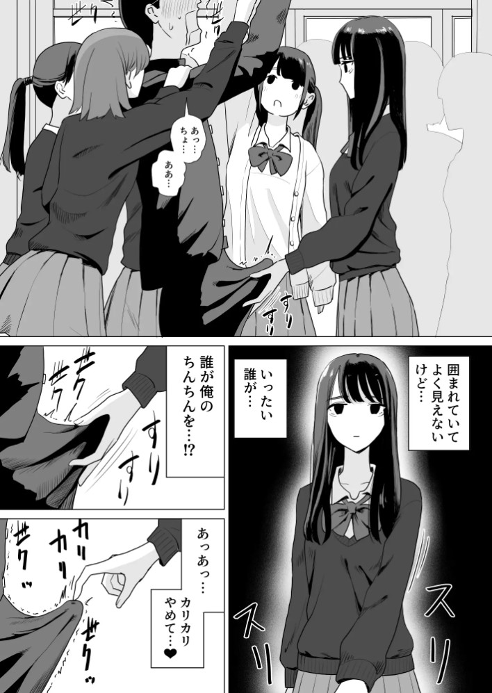 誰かチンチンをさわってるやつがいる5