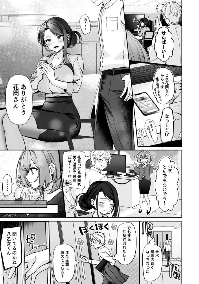 デカ女上司と元チャラ男の後輩くん#110