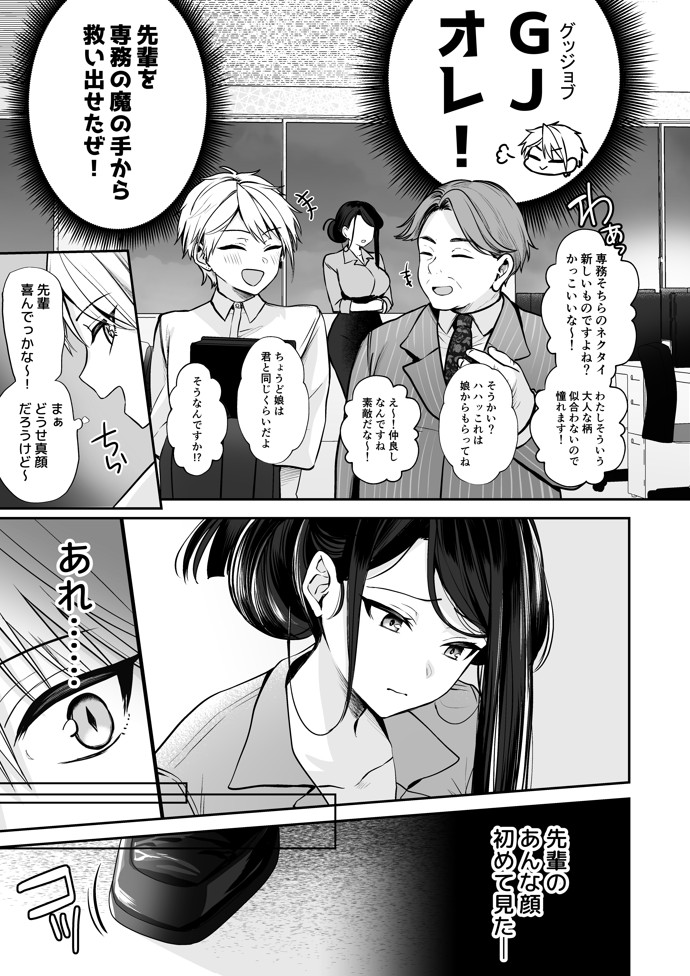 デカ女上司と元チャラ男の後輩くん#112