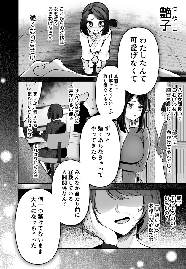 デカ女上司と元チャラ男の後輩くん#115