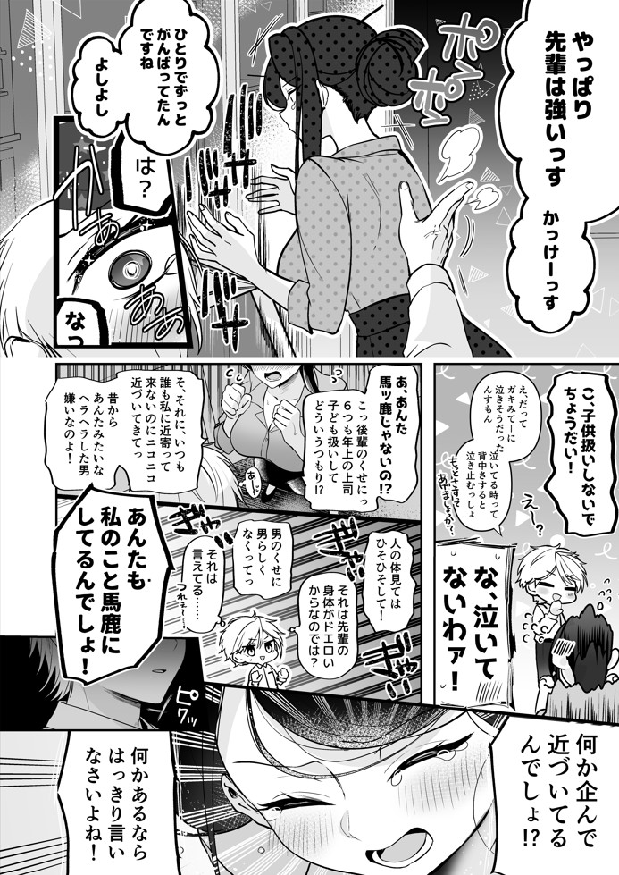 デカ女上司と元チャラ男の後輩くん#117