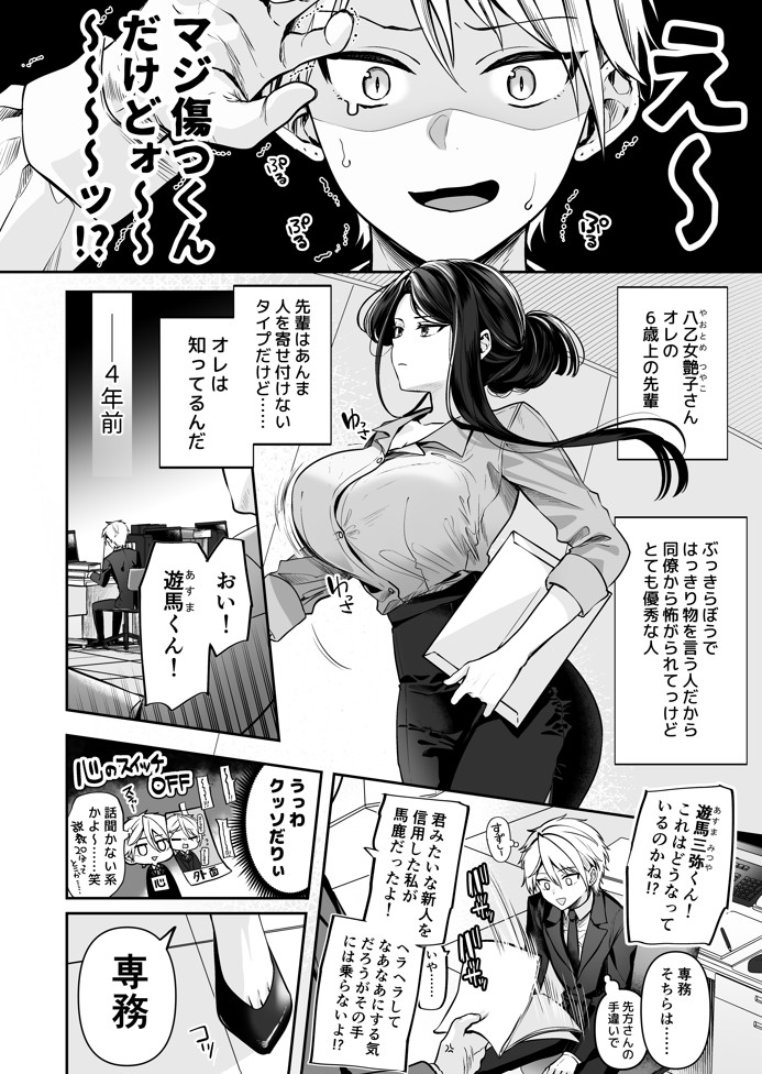 デカ女上司と元チャラ男の後輩くん#13