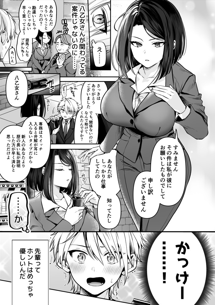 デカ女上司と元チャラ男の後輩くん#14