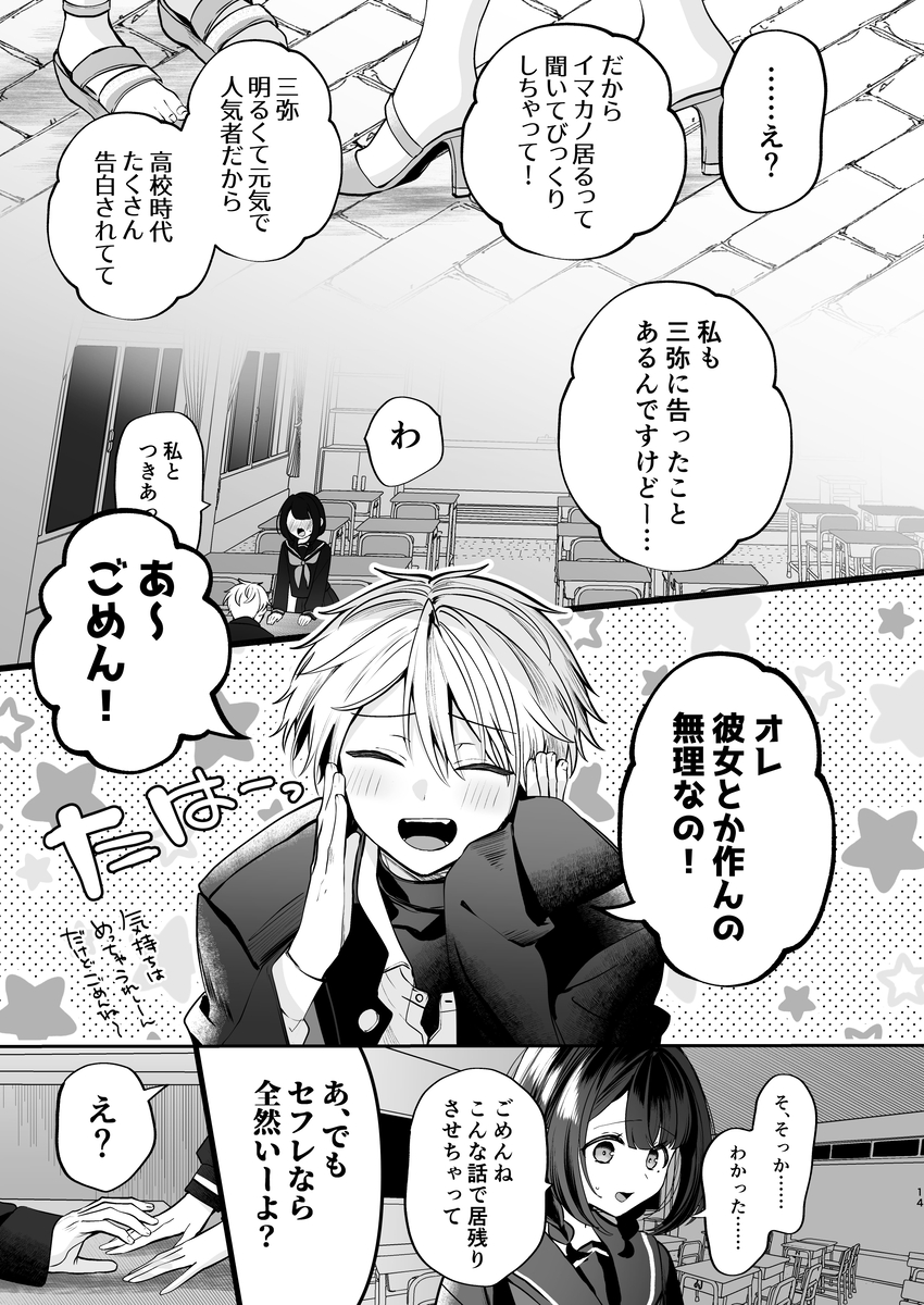 デカ女上司と元チャラ男の後輩くん#2 かくしごと×初デート13