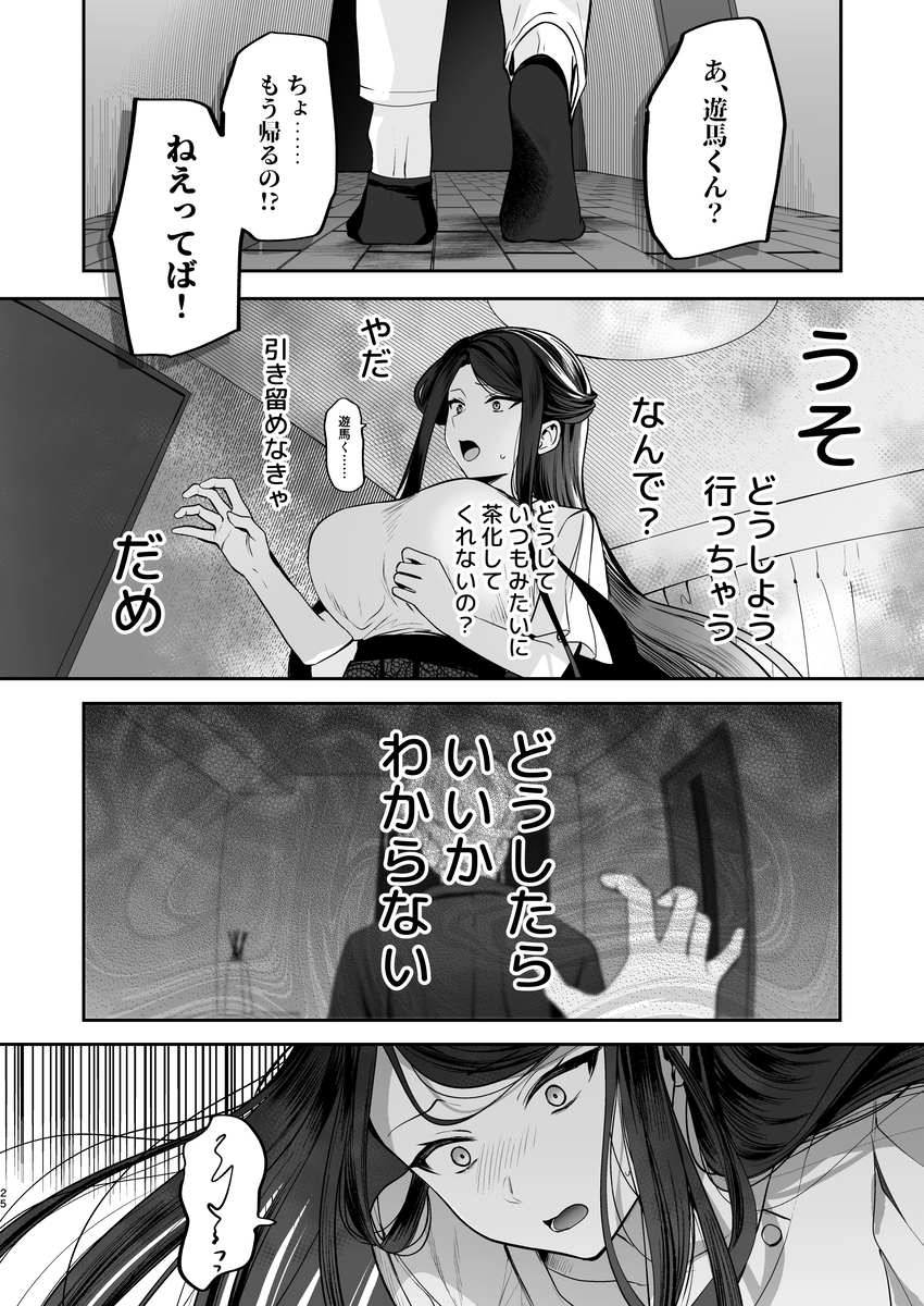デカ女上司と元チャラ男の後輩くん#2 かくしごと×初デート24