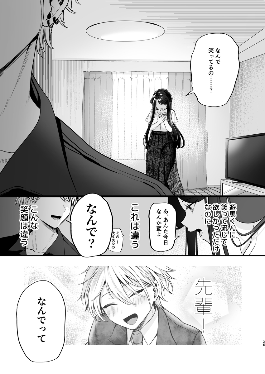 デカ女上司と元チャラ男の後輩くん#2 かくしごと×初デート25