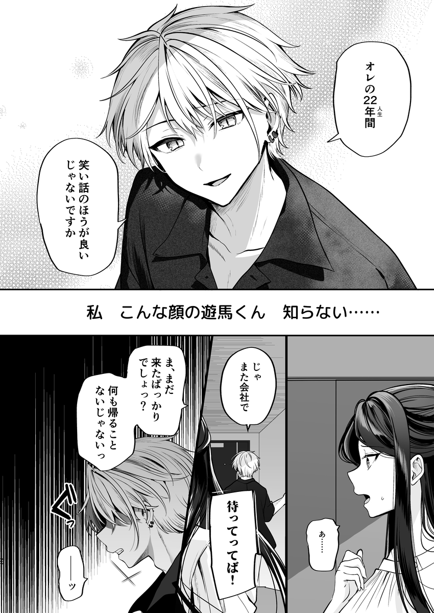 デカ女上司と元チャラ男の後輩くん#2 かくしごと×初デート26