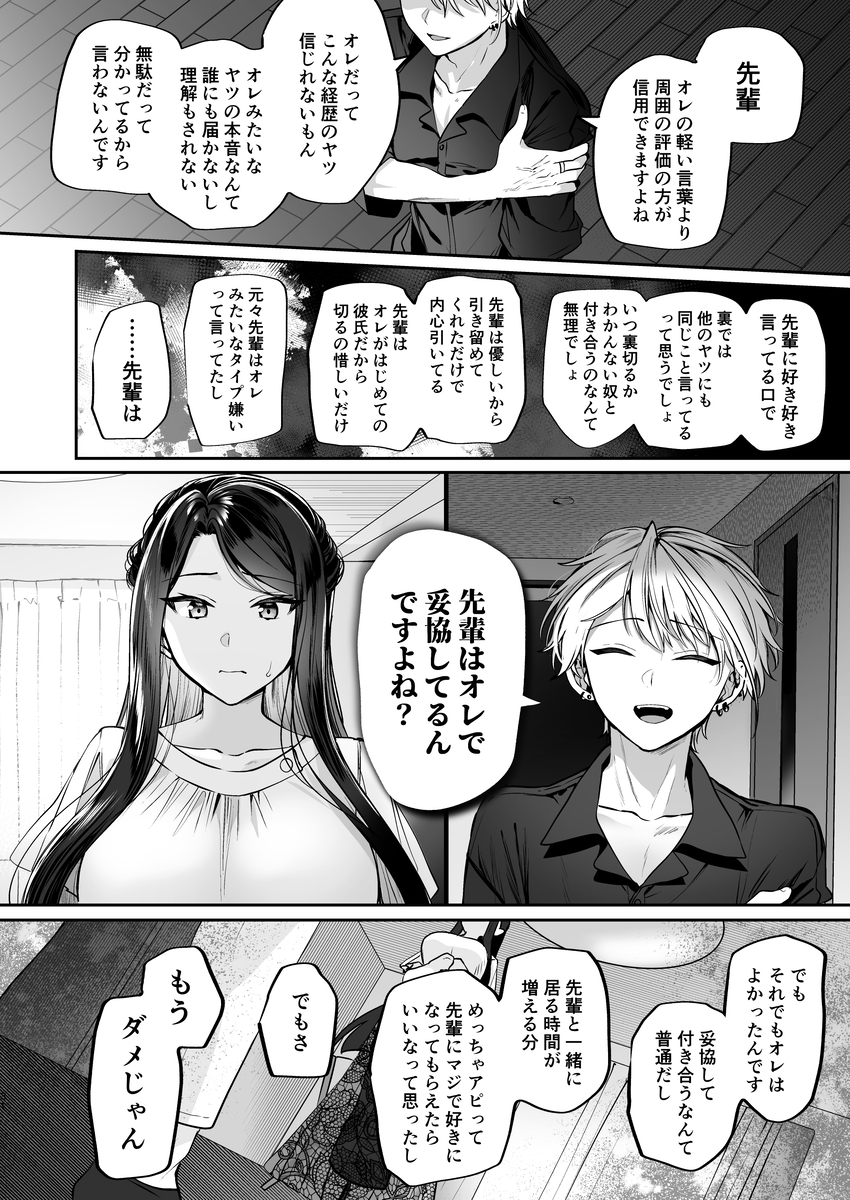 デカ女上司と元チャラ男の後輩くん#2 かくしごと×初デート30
