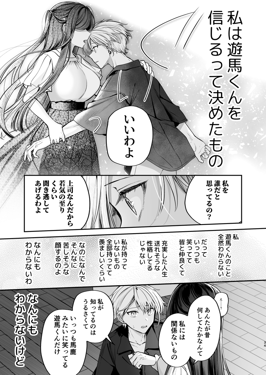 デカ女上司と元チャラ男の後輩くん#2 かくしごと×初デート33