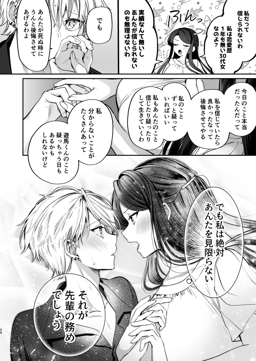 デカ女上司と元チャラ男の後輩くん#2 かくしごと×初デート38