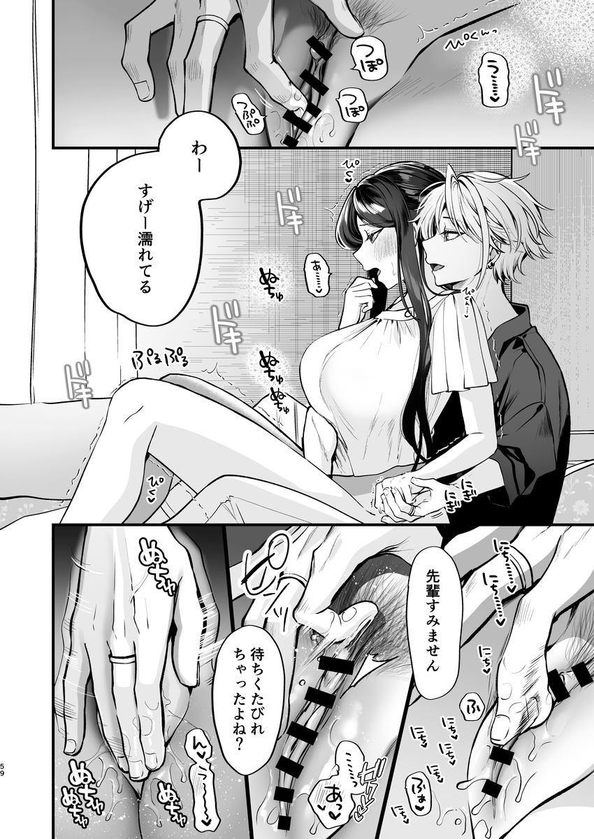 デカ女上司と元チャラ男の後輩くん#2 かくしごと×初デート41