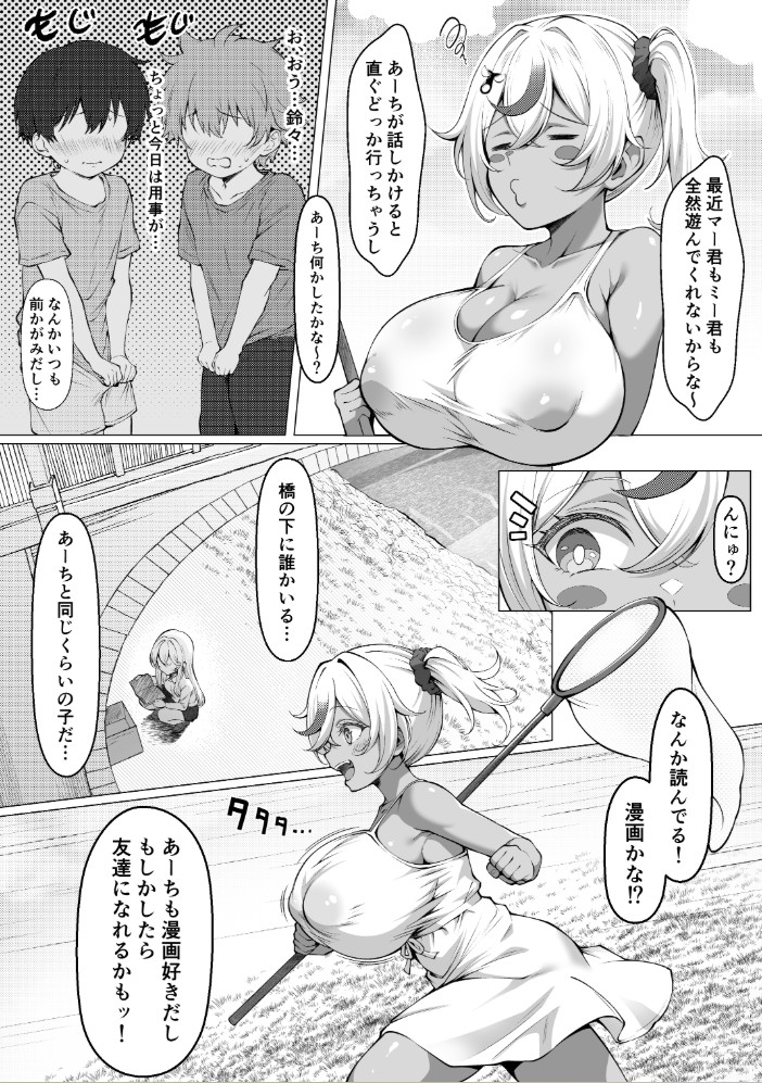 デカチンふたなりギャル〜鈴々ちゃんの痴日常〜(幼少期編)6