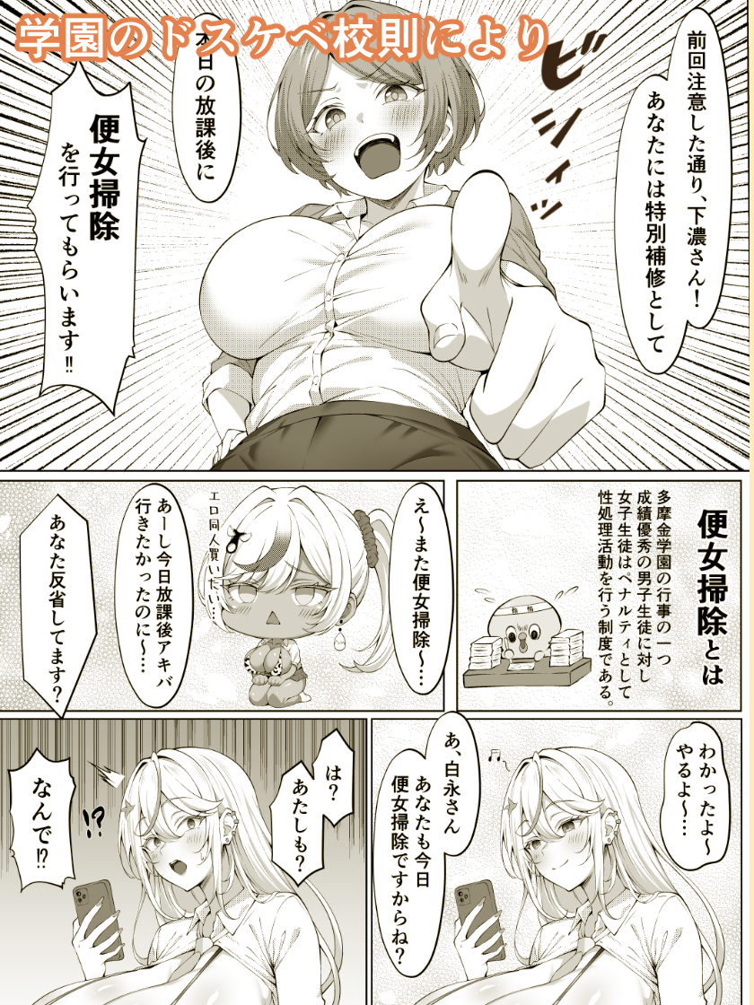 デカチンふたなりギャル〜鈴々ちゃんの痴日常〜9