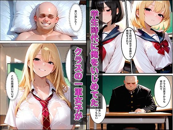 デリヘル呼んだら俺をいじめてた1軍女子が来た2