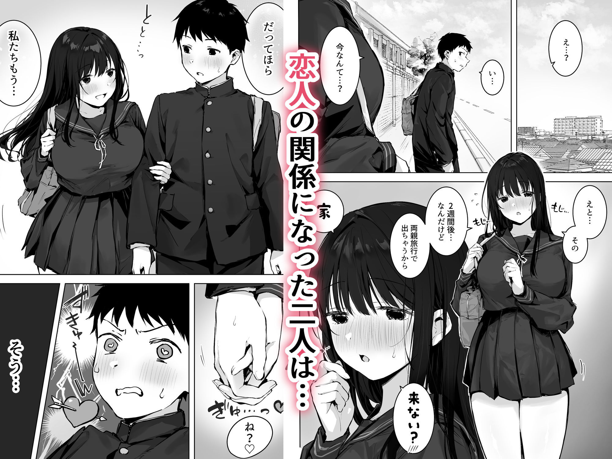 どすけべ美少女JKとお家えっち…完。2