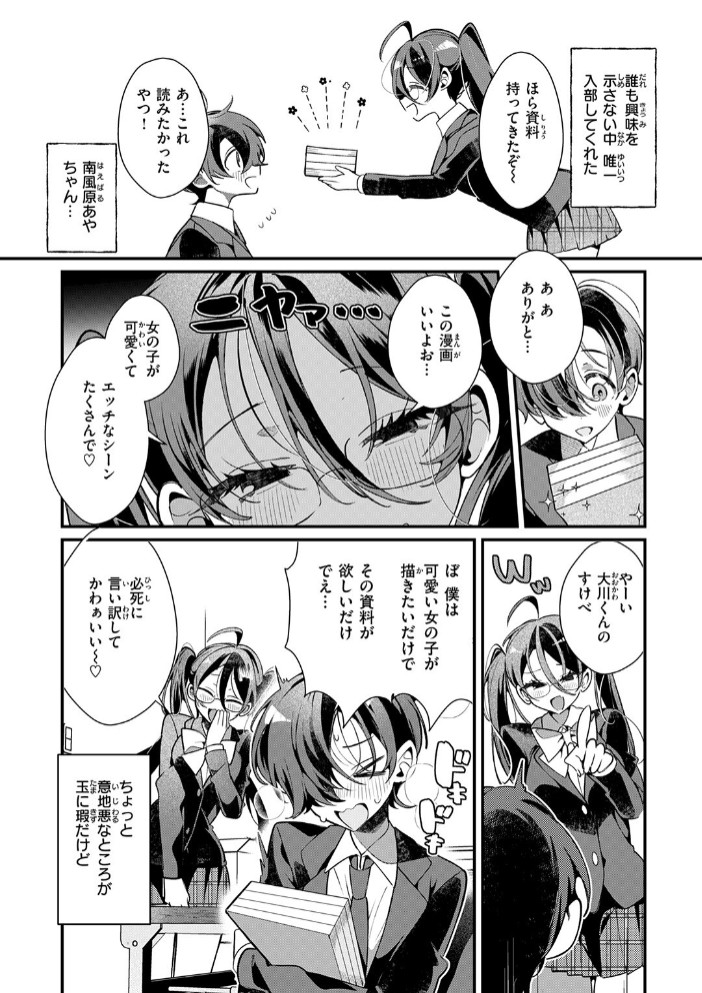 ドS? な女友達のあやちゃん4