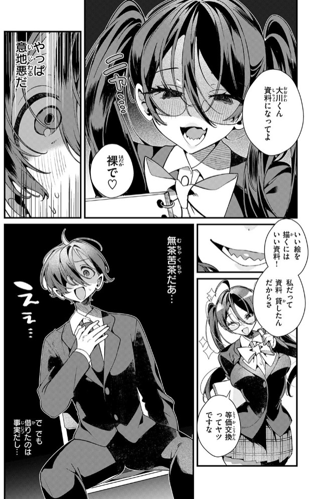 ドS? な女友達のあやちゃん8