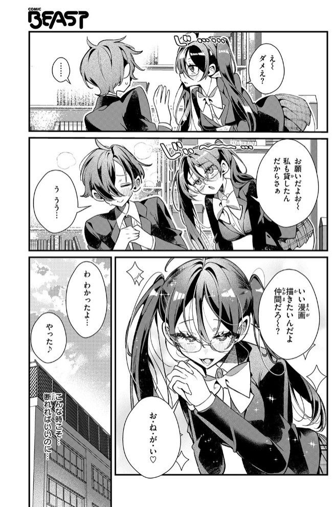 ドS? な女友達のあやちゃん9