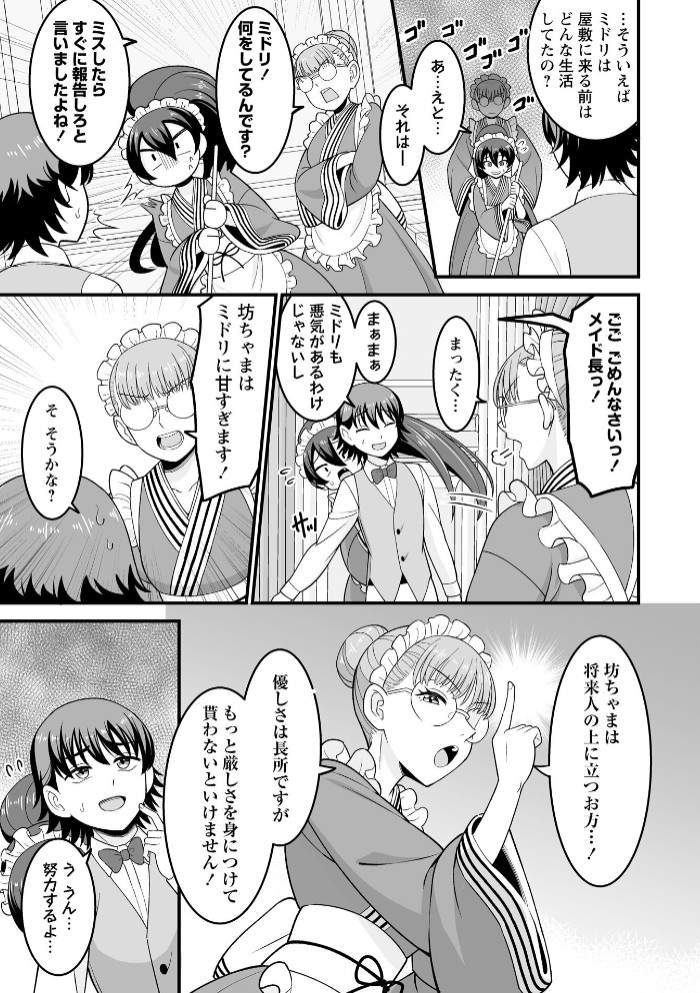 ドジっ子メイドに愛のお仕置きを！3