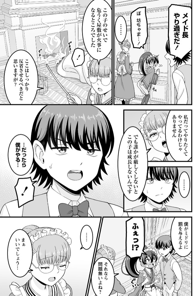 ドジっ子メイドに愛のお仕置きを！5