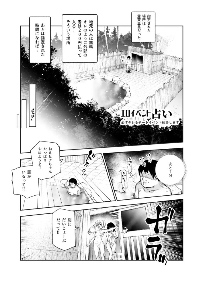 エロイベント占いEX 必ずラッキースケベLV99が起きる場所3