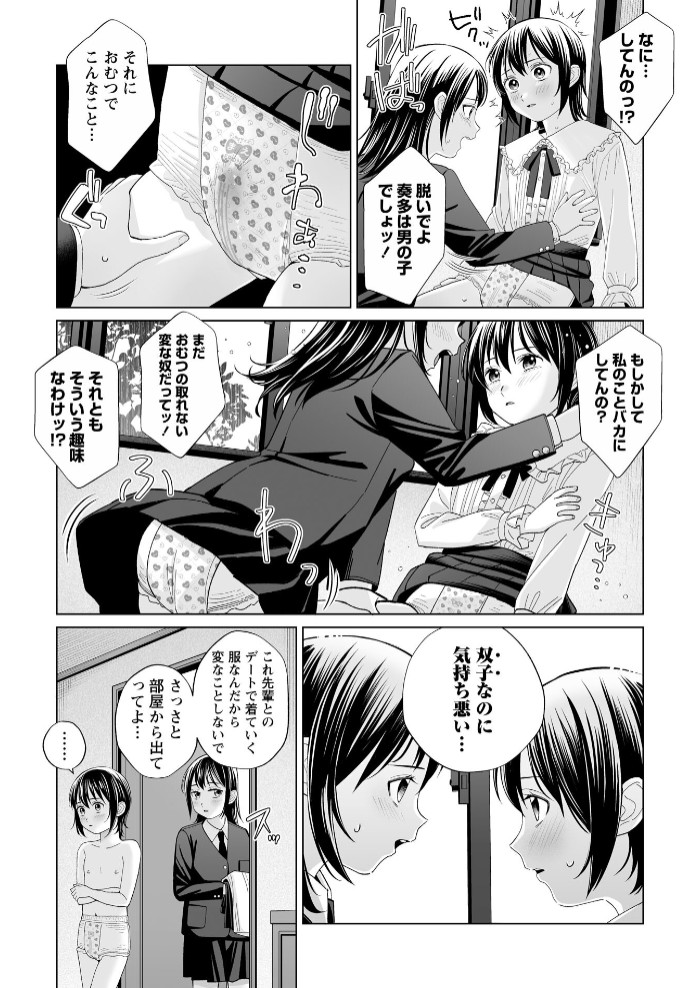 双子だけど恋したいっ！～女装男子とおむつ少女の恋愛事情5