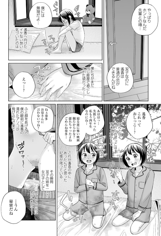 双子だけど恋したいっ！～女装男子とおむつ少女の恋愛事情6