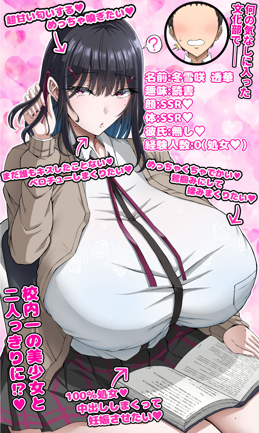 学園文系催●カノジョ 〜無口で超爆乳な文系JKを催●術で僕の彼女にできちゃった件〜3