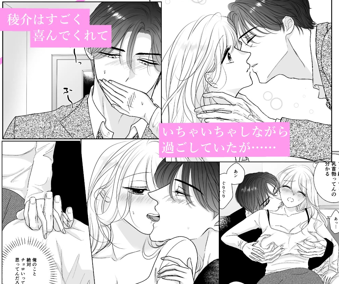 極上美男子は甘えたい9