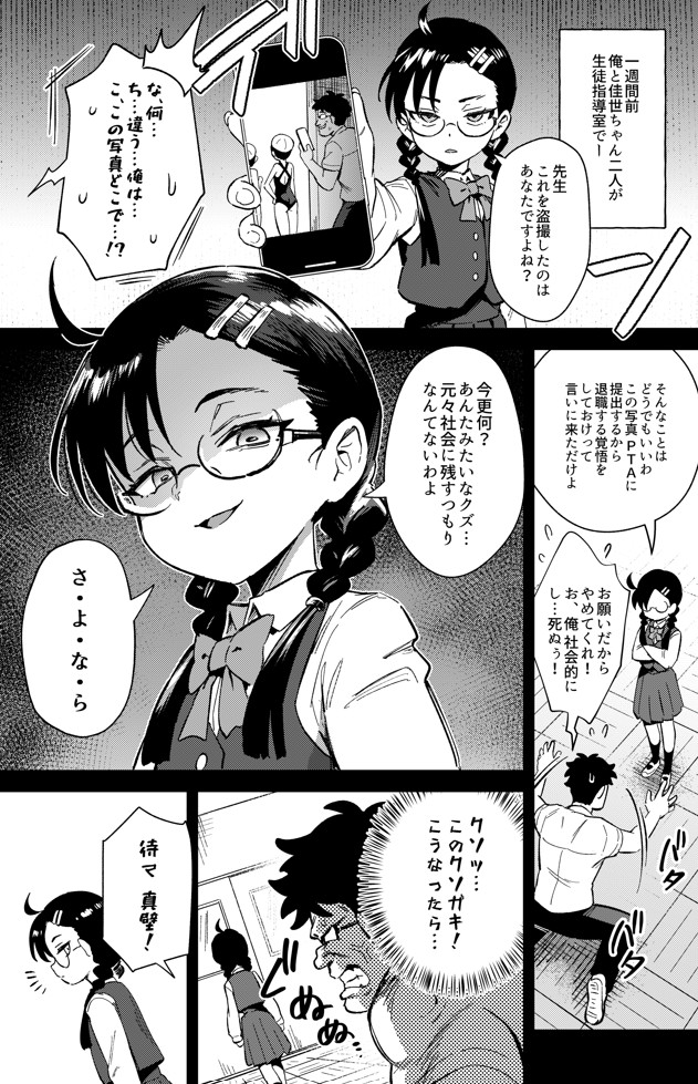 Hが嫌いな委員長が催〇調教されて雌にされる12