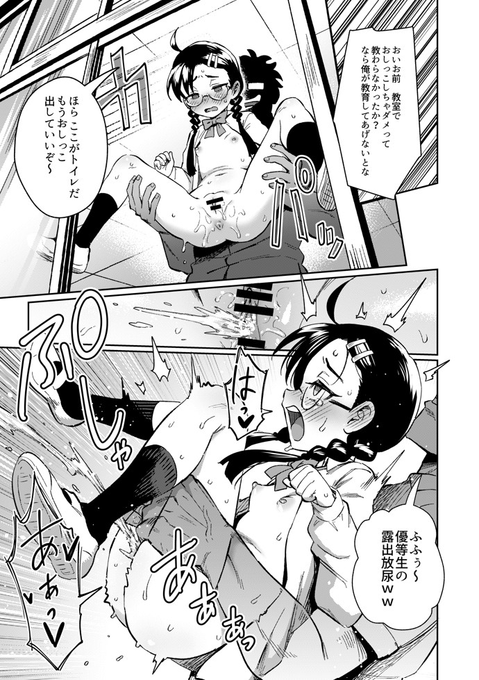 Hが嫌いな委員長が催〇調教されて雌にされる19