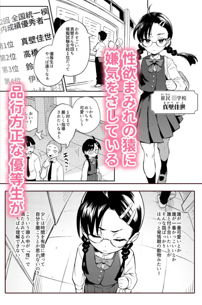 Hが嫌いな委員長が催〇調教されて雌にされる2