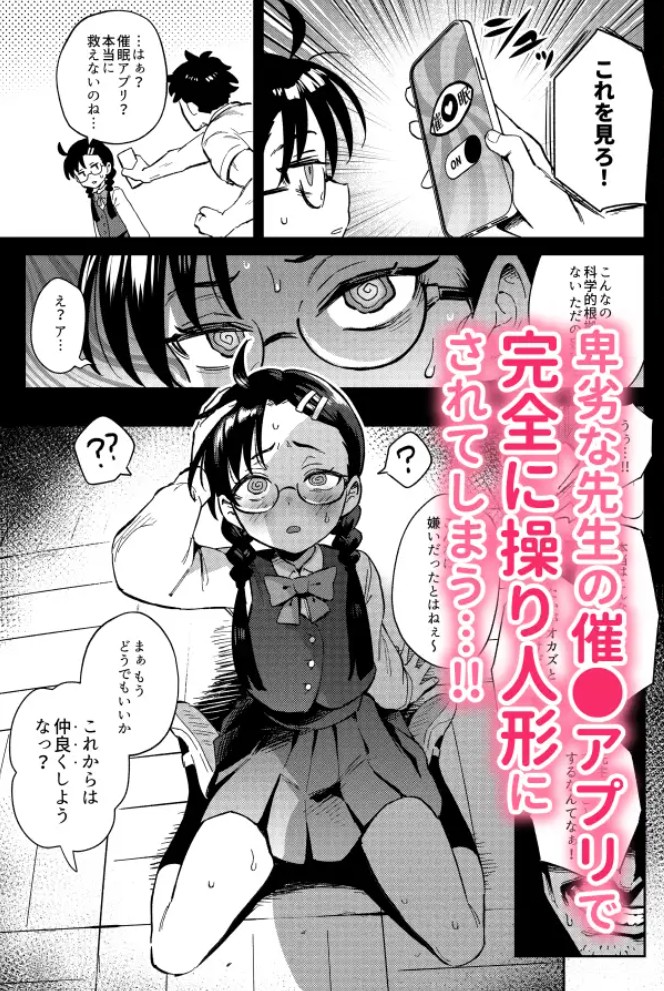 Hが嫌いな委員長が催〇調教されて雌にされる3