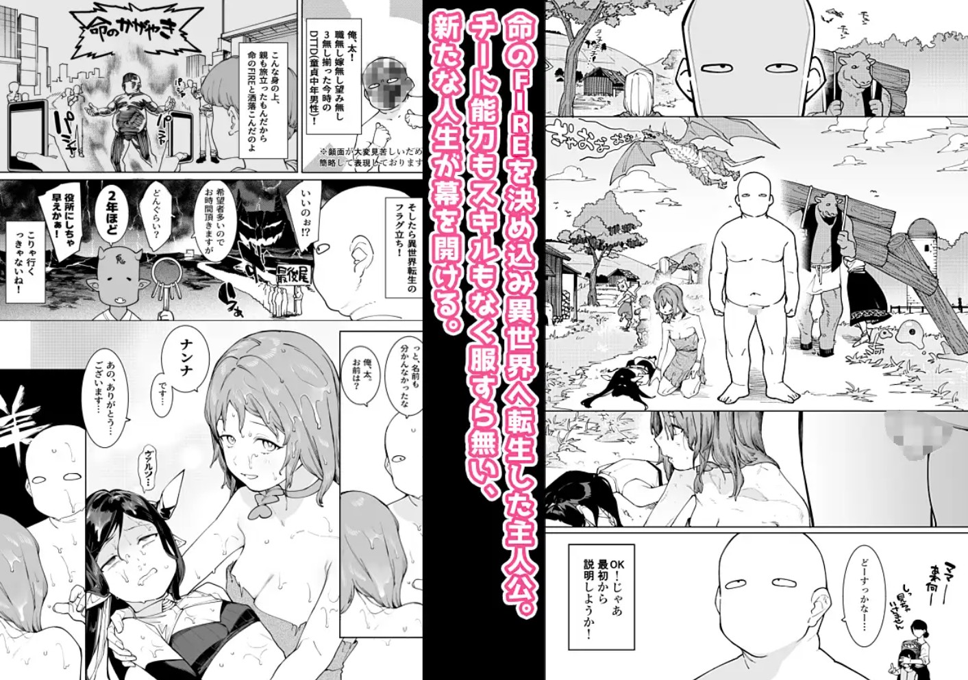 裸一貫異世界農業～サキュバスとドライアドだけから始めるタネ付け性活～2