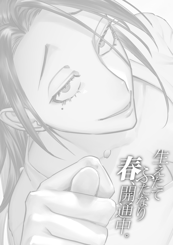 生えたてふたなり 春、開通中11