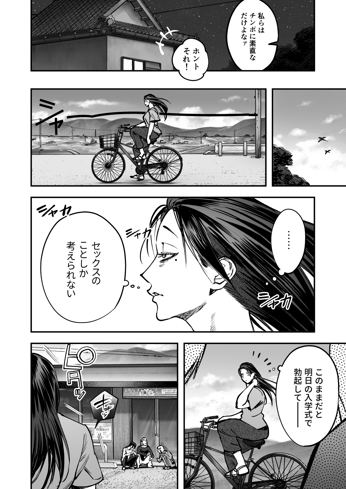 生えたてふたなり 春、開通中17